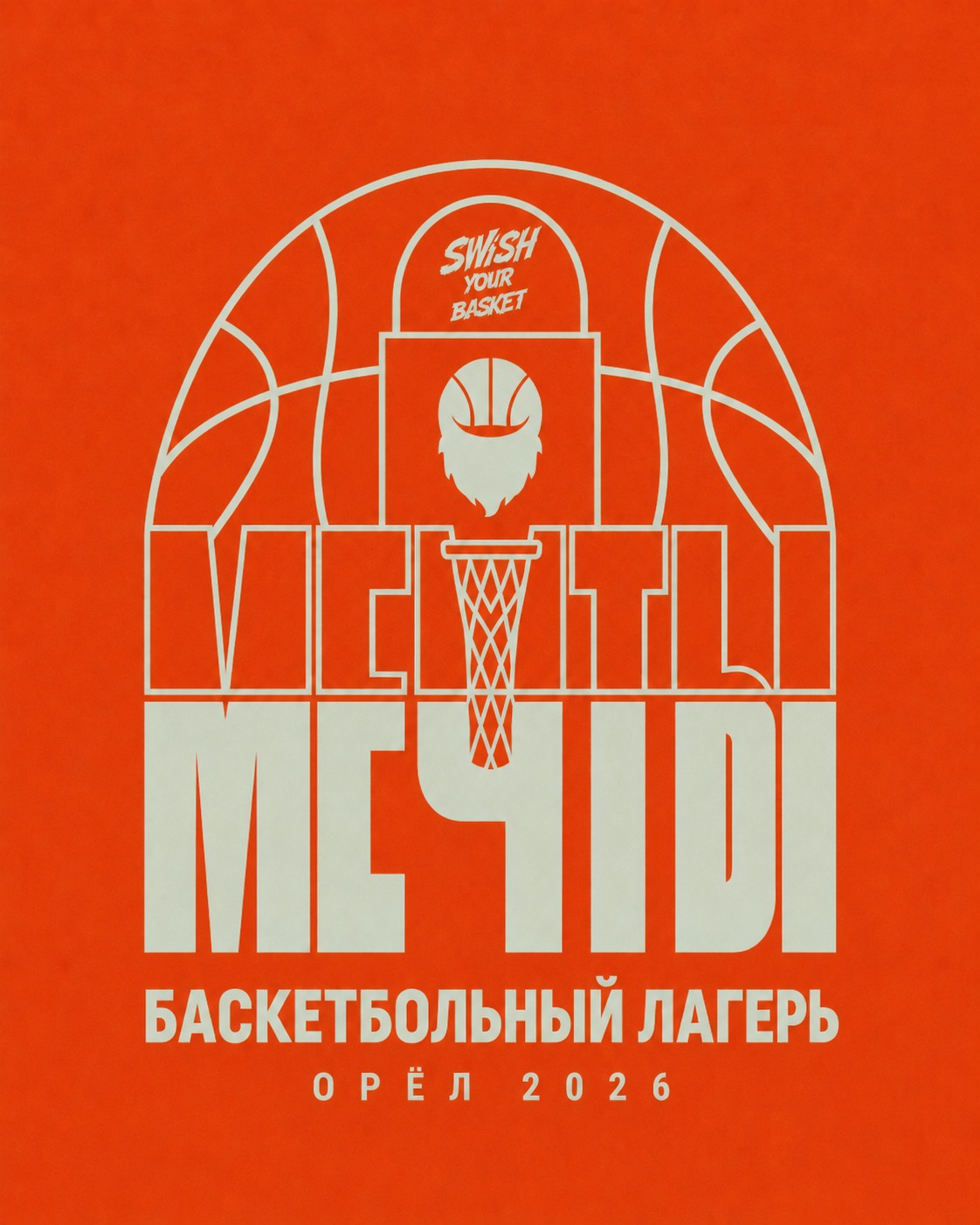 Оранжевый графический макет МЕЧТЫ