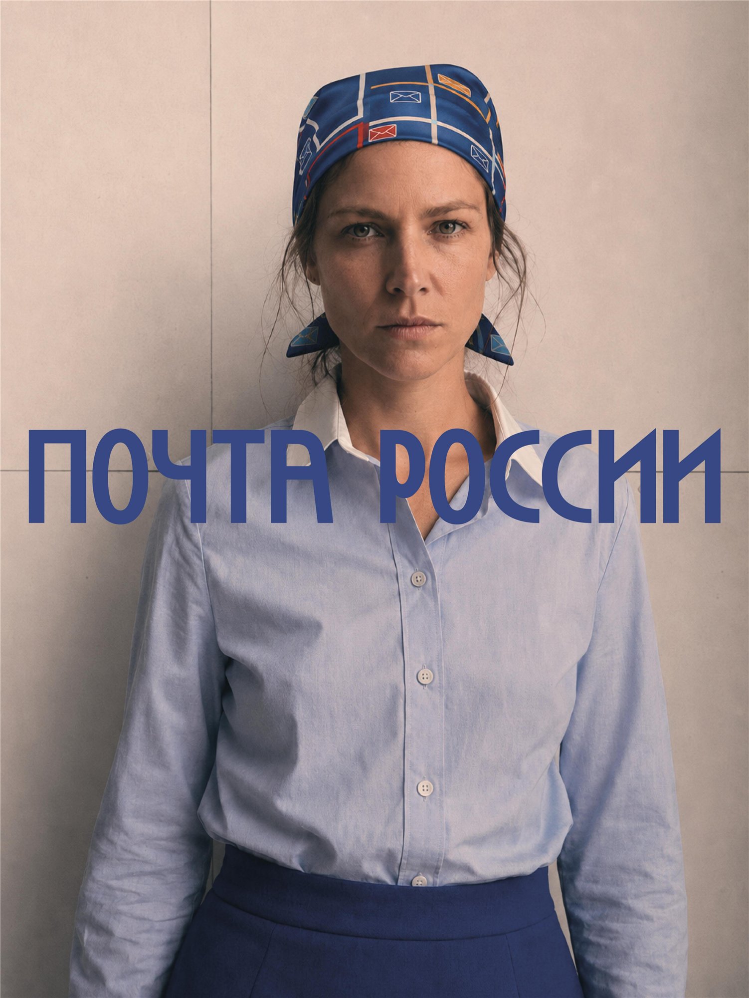 Образ корпоративной коллекции Почты России